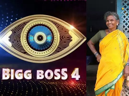 my village show gangavva to join bigg boss telugu season 4 as wild card entry