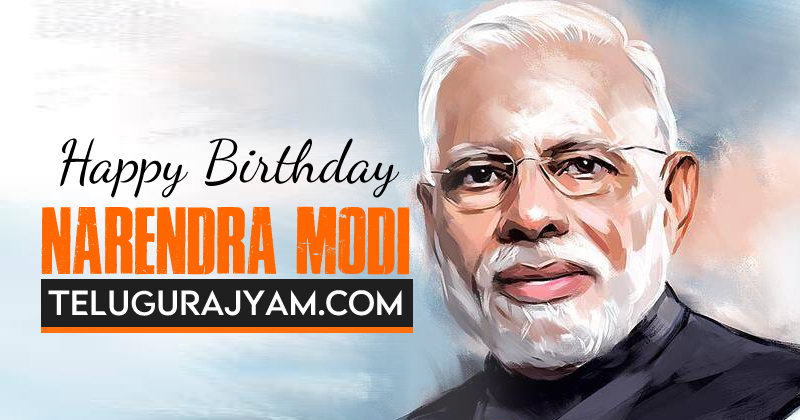 Happy Birthday PM Modi : నరేంద్ర మోడీ@70 శక్తివంతమైన నేతకు శుభాకాంక్షలు