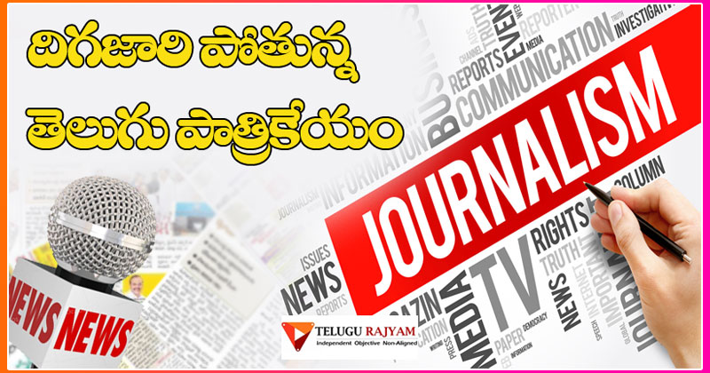 Telugu journalism Deteriorating standards
