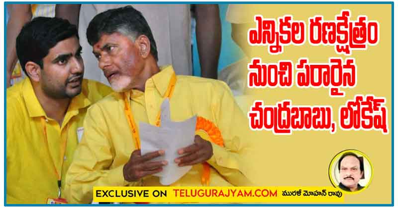 chandrababu naidu and lokesh escaped from ghmc elections