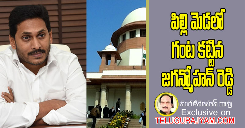 That step taken by Jagan with confidence in the judiciary