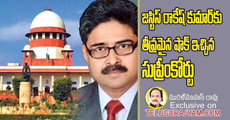 The Supreme Court has given a serious shock to Justice Rakesh Kumar