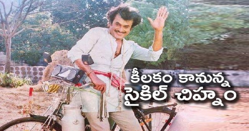 Rajinikanth thinking about bicycle symbol for his party 