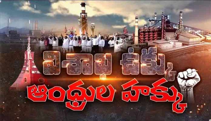 Dirty Politics in Vizag Steel Plant Issuse
