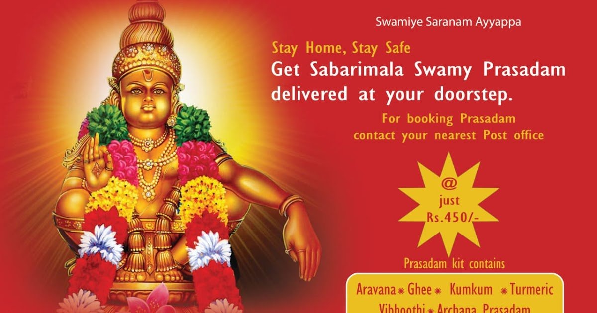 Sabarimala Prasadam: ఇంటికే అయ్యప్ప స్వామి ప్రసాదం