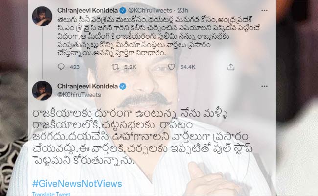 Chiranjeevi Strong Reply For Fake News On Him | Telugu Rajyam