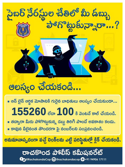 Toll Free Cybercrime | Telugu Rajyam