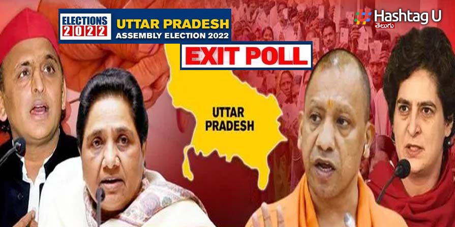 UP Exit Polls 2022: యూపీ ఎగ్జిట్ పోల్స్ అవుట్.. బీజేపీకి మళ్లీ పట్టం కడతారా..?
