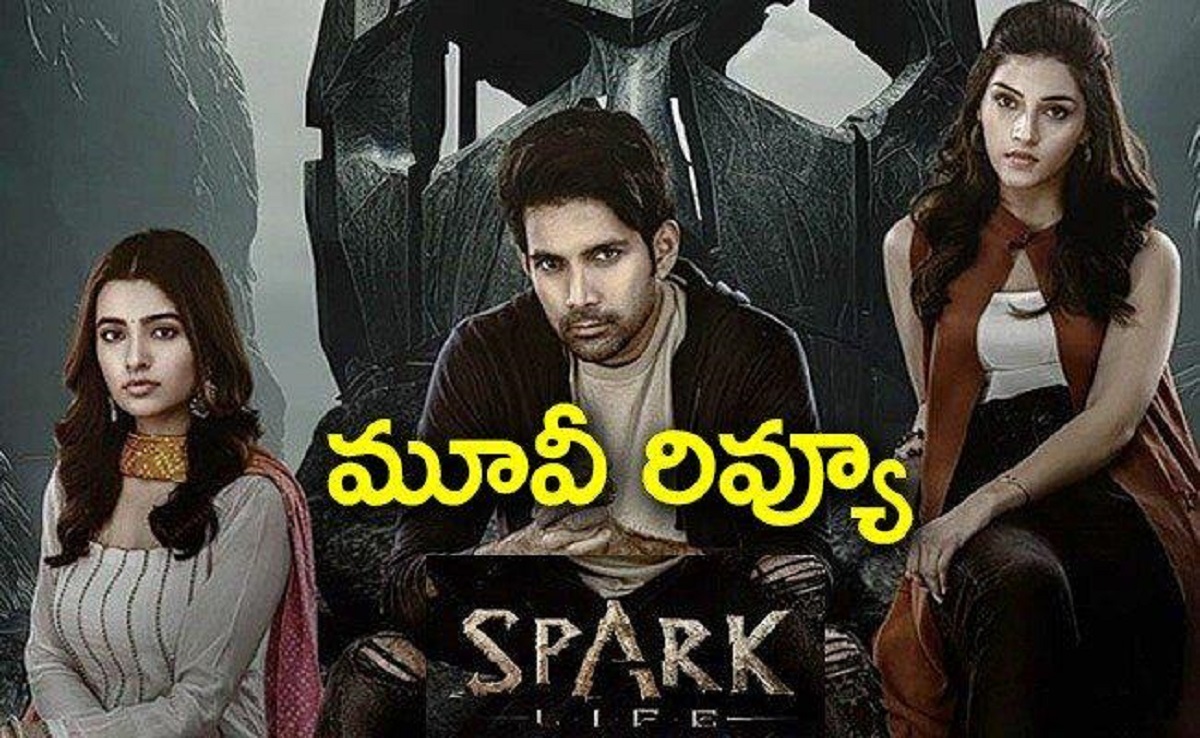 SPARK Review In Telugu: ‘స్పార్క్’ సినిమా రివ్యూ & రేటింగ్!