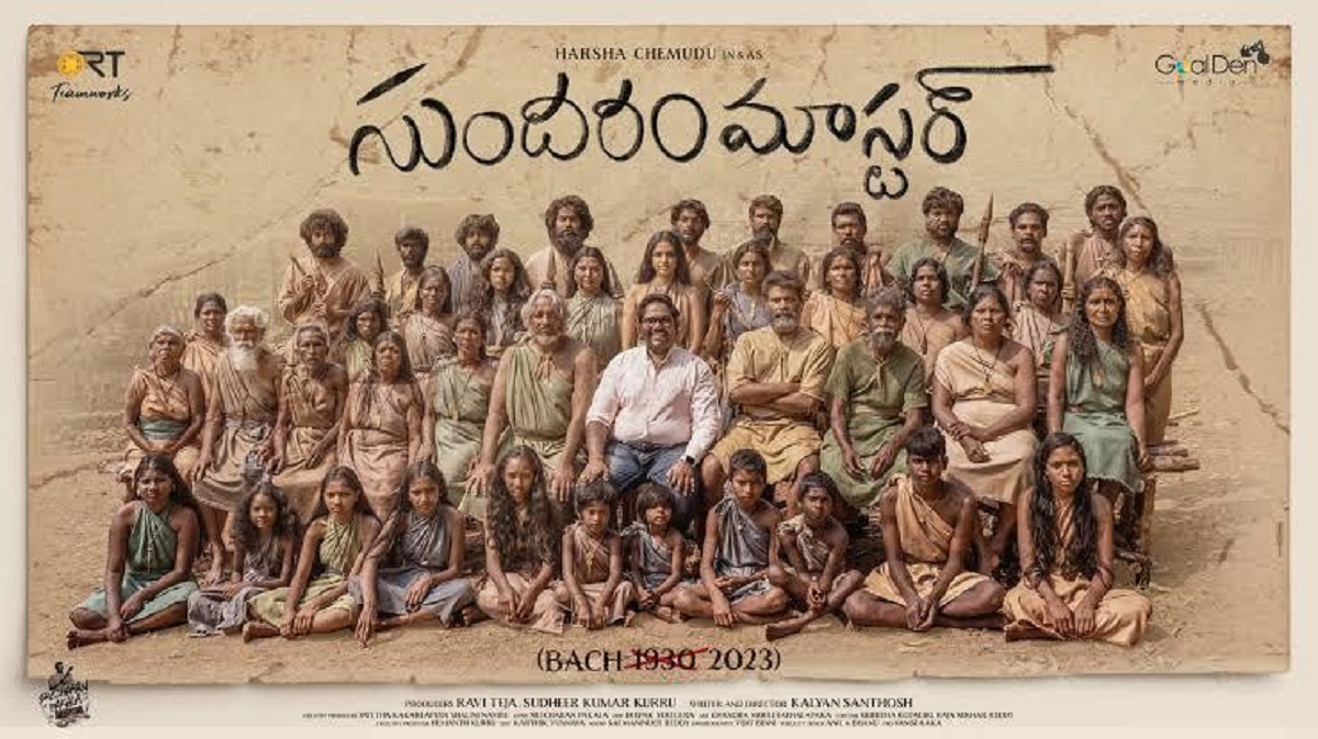 Sundaram Master Movie Review : సుందరం మాస్టర్ మూవీ రివ్యూ..