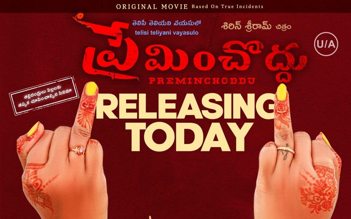 Preminchoddu Movie Review: ప్రేమించొద్దు మూవీ రివ్యూ & రేటింగ్ !!!